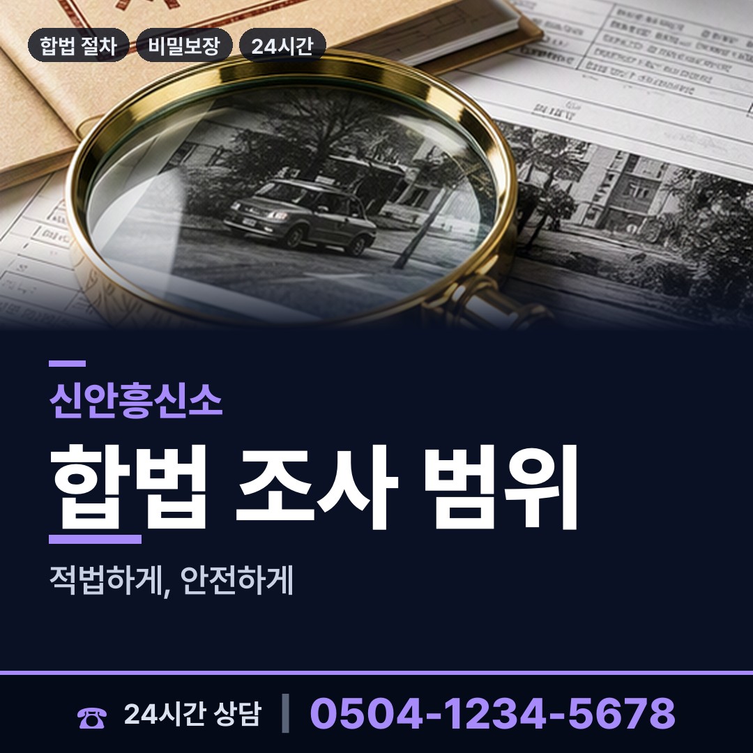 신안 하의면 평판확인 상담 안내