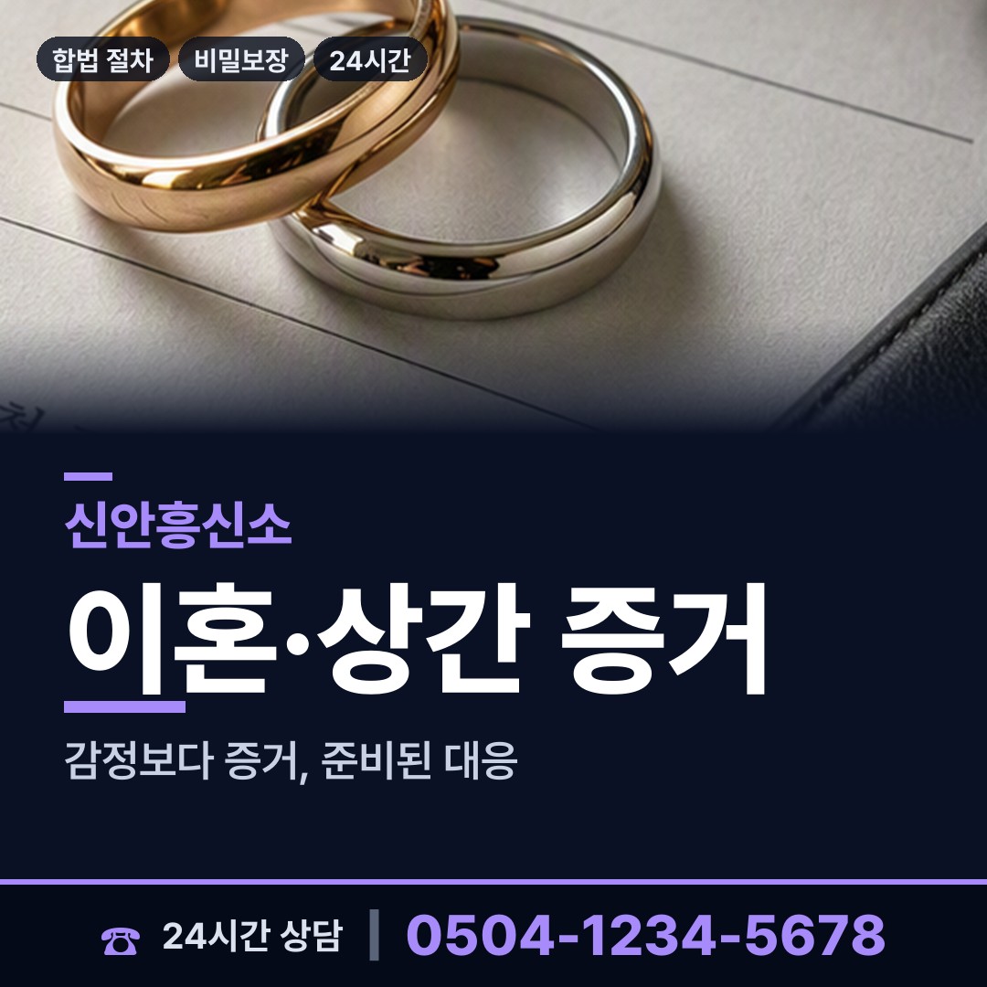 신안 하의면 긴급조사 상담 안내