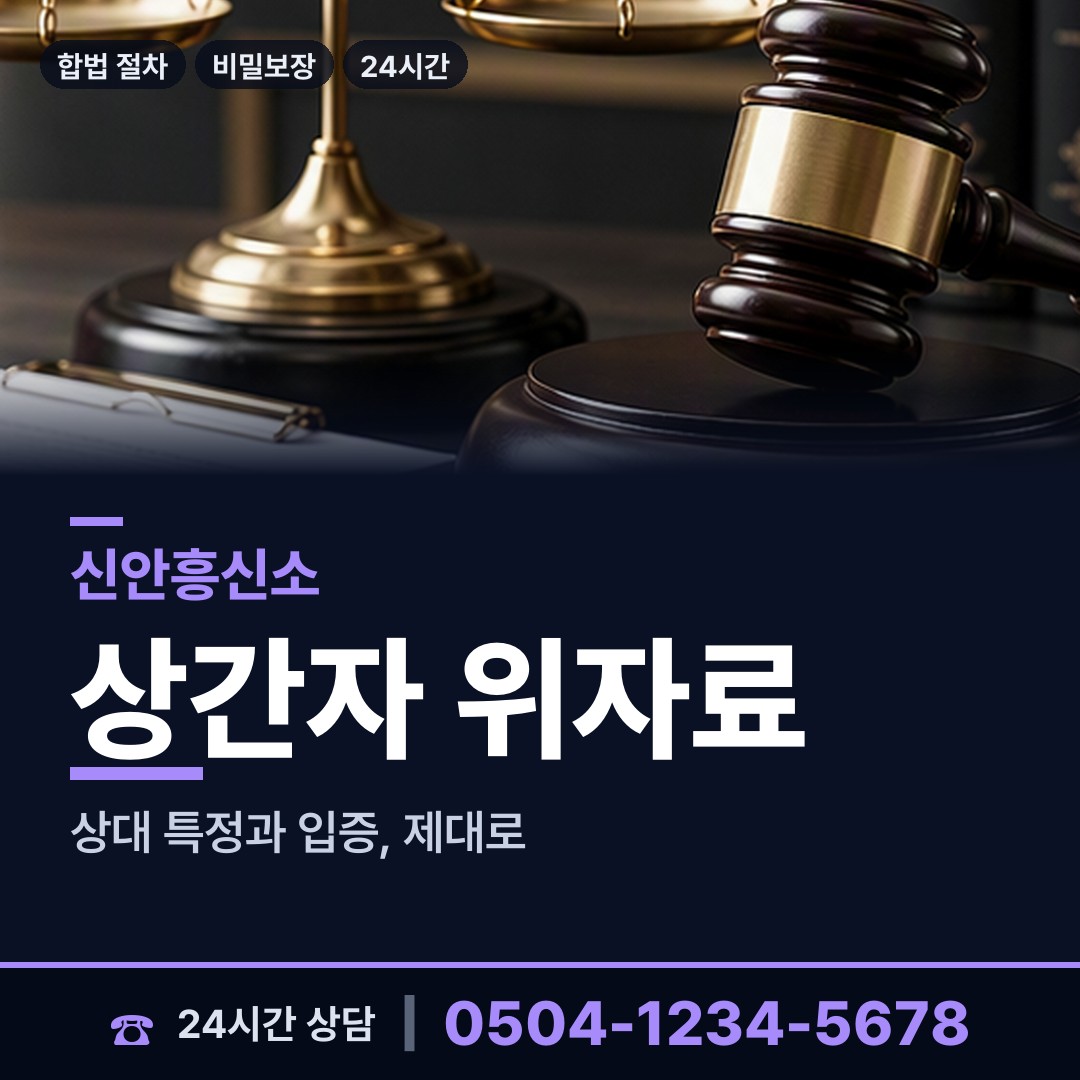 신안 하의면 기업탐정 상담 안내