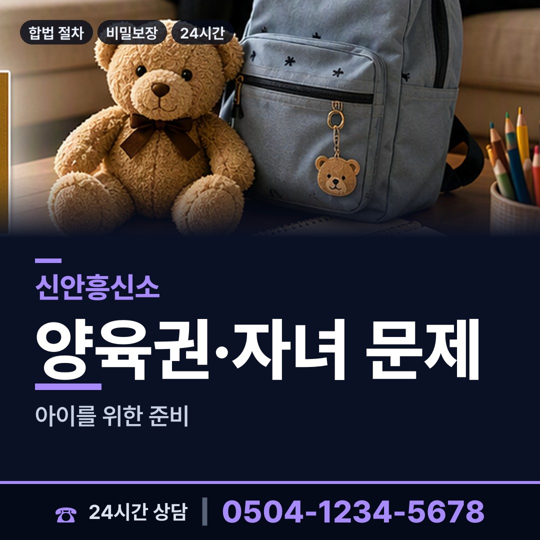 신안 하의면 탐정흥신소 상담 안내